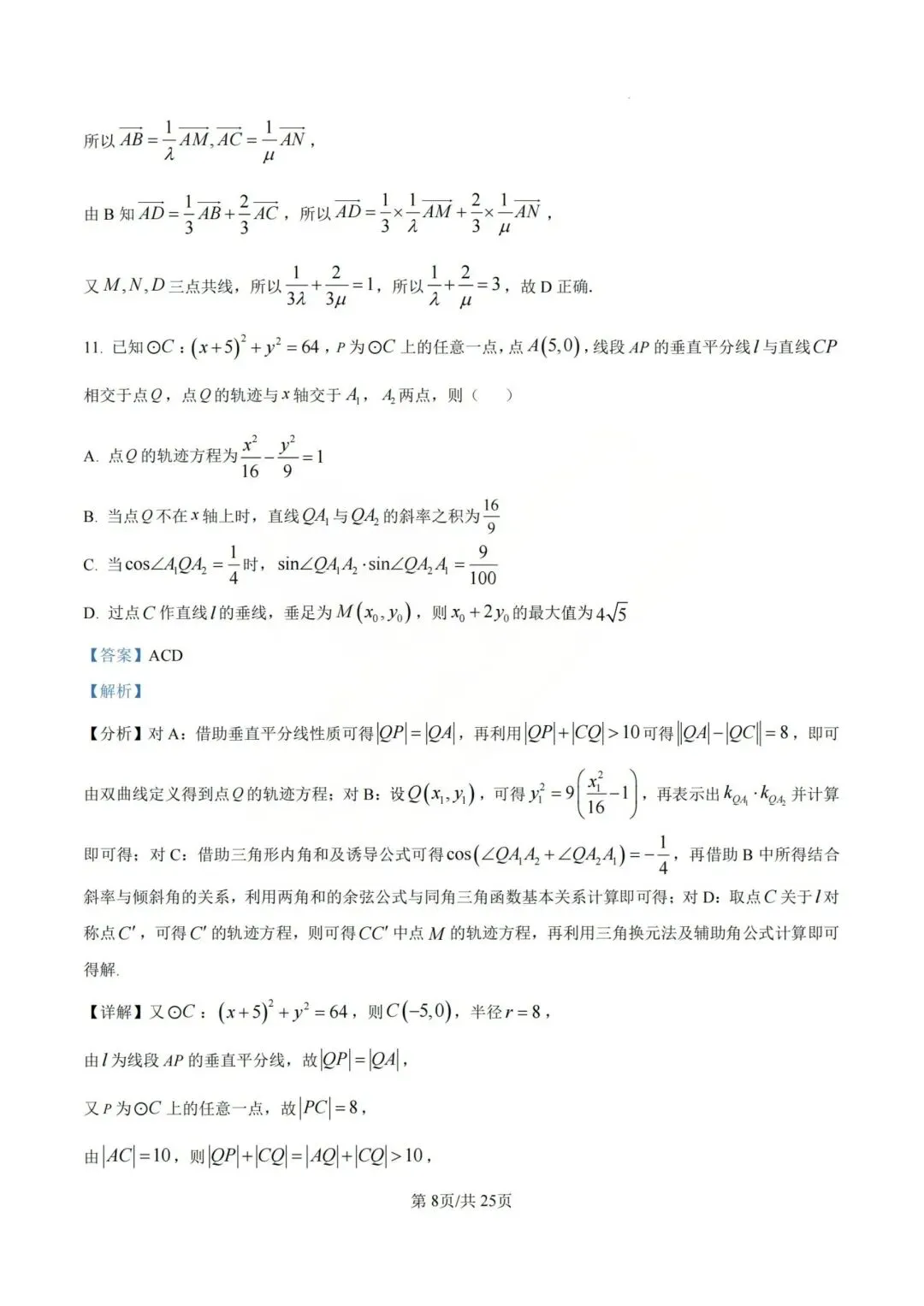 【高三】202605山西大学附中模拟考试数学试题 第12张