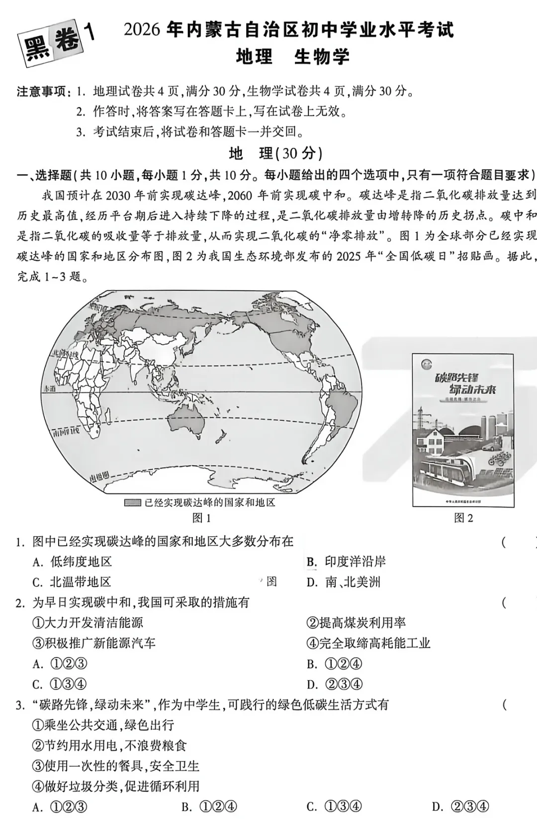 2026《√中考•生地黑.白卷》内蒙古、云南、徐州、陕西、福建、河北 6地 第2张