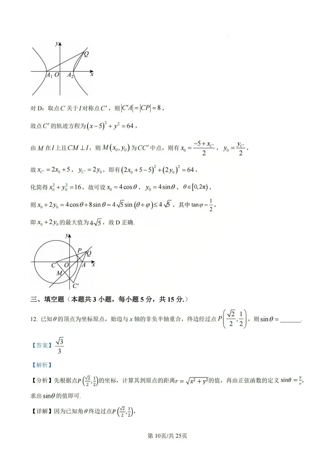 【高三】202605山西大学附中模拟考试数学试题 第14张