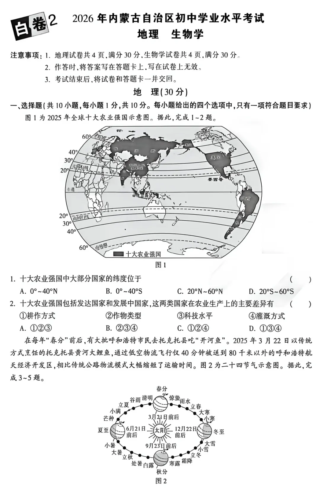 2026《√中考•生地黑.白卷》内蒙古、云南、徐州、陕西、福建、河北 6地 第3张