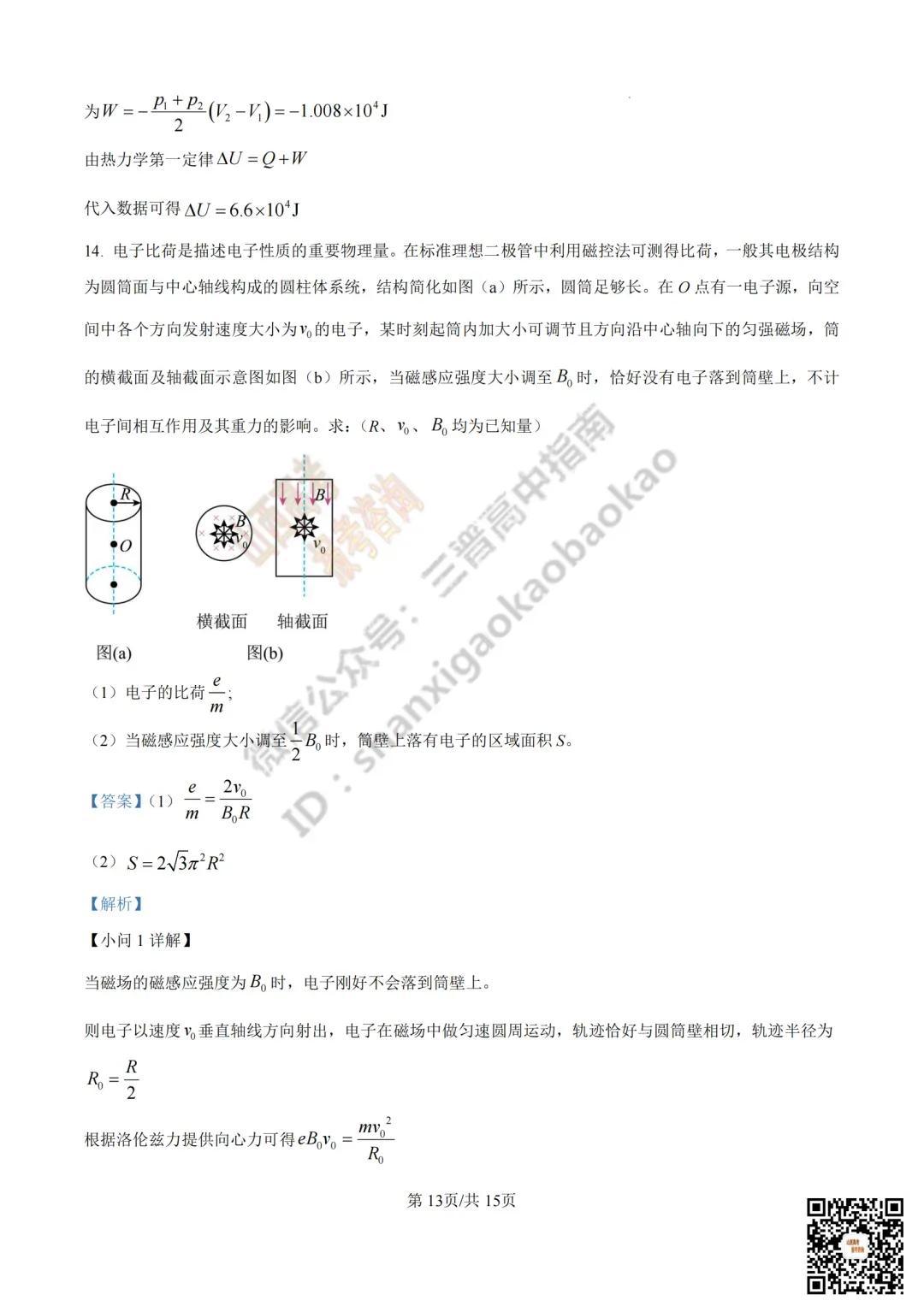 2025年山西高考真题全科试题与答案!附送高清打印版 第114张