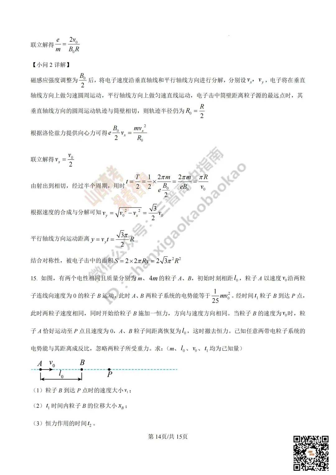 2025年山西高考真题全科试题与答案!附送高清打印版 第115张