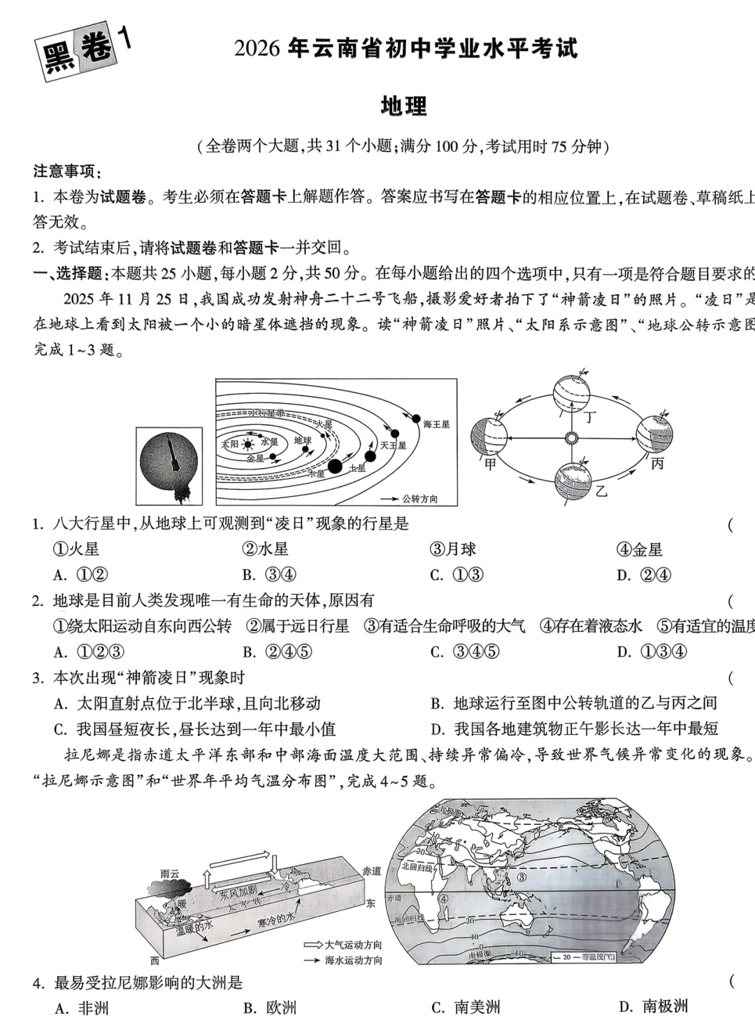2026《√中考•生地黑.白卷》内蒙古、云南、徐州、陕西、福建、河北 6地 第4张