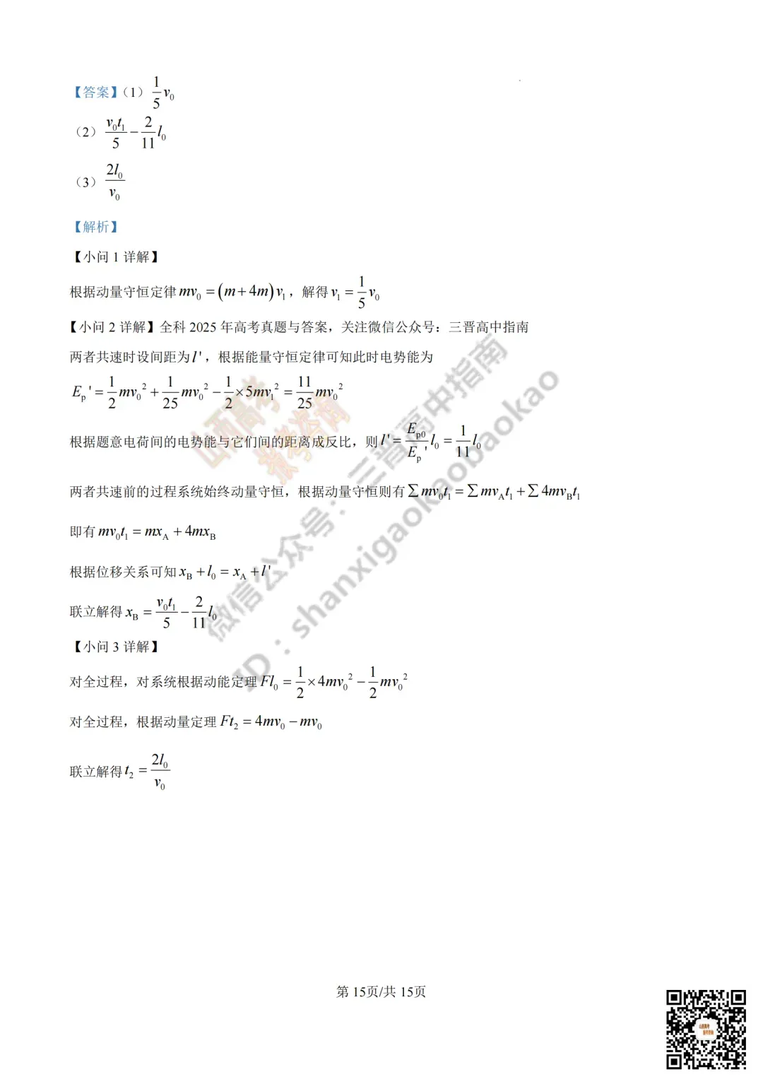 2025年山西高考真题全科试题与答案!附送高清打印版 第116张