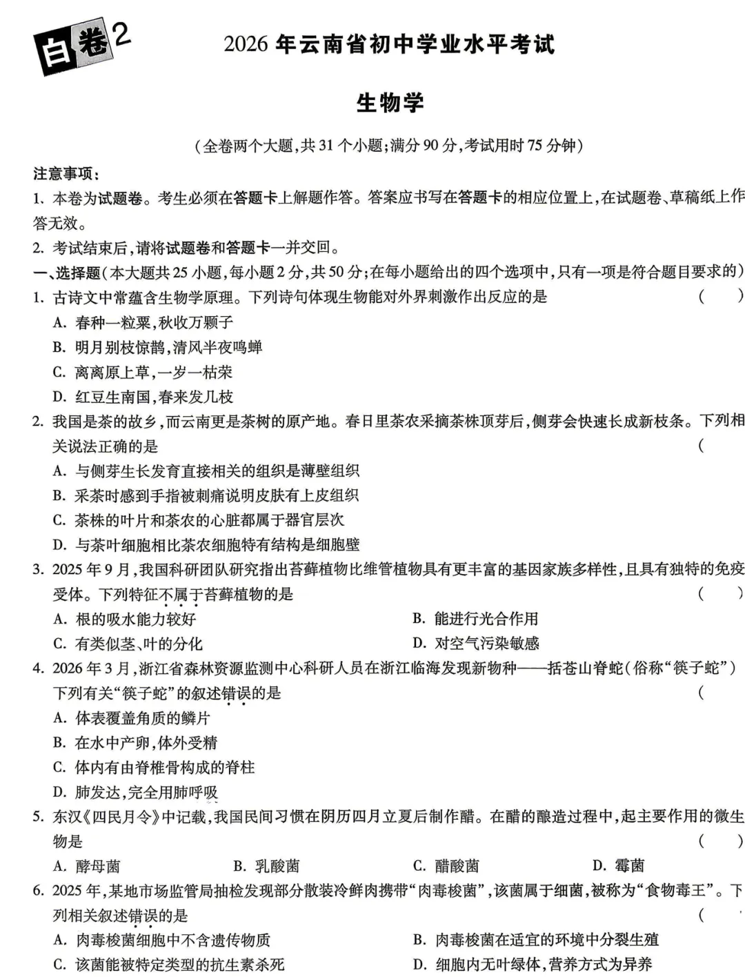 2026《√中考•生地黑.白卷》内蒙古、云南、徐州、陕西、福建、河北 6地 第5张