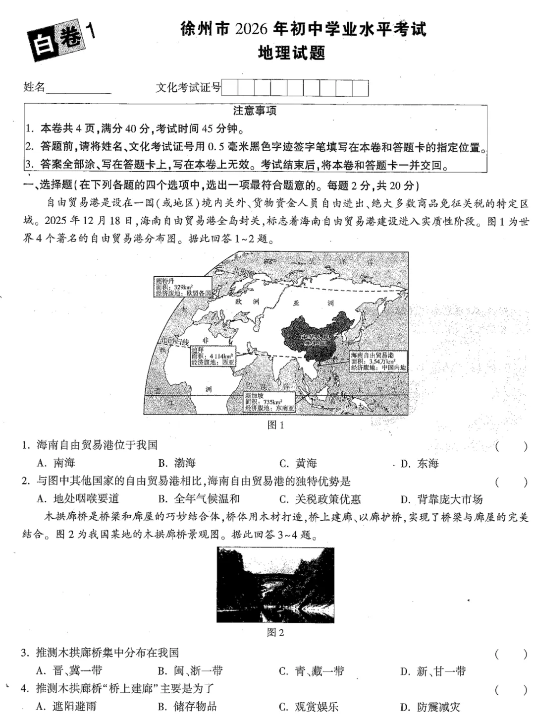 2026《√中考•生地黑.白卷》内蒙古、云南、徐州、陕西、福建、河北 6地 第6张