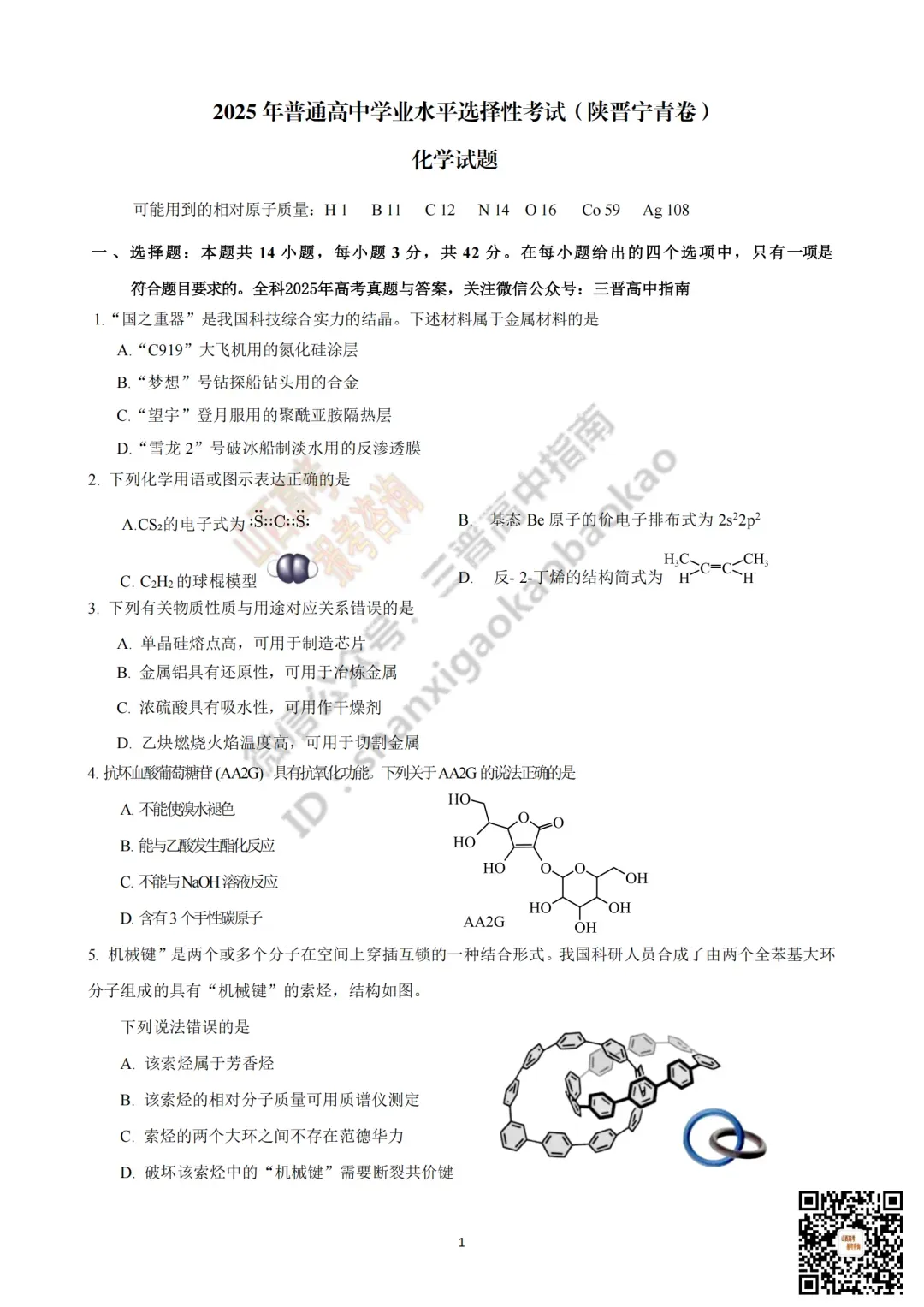 2025年山西高考真题全科试题与答案!附送高清打印版 第118张