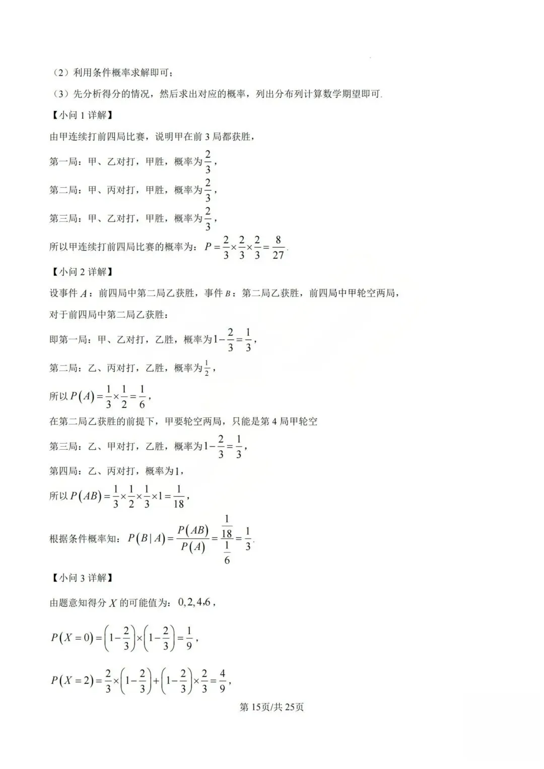【高三】202605山西大学附中模拟考试数学试题 第19张