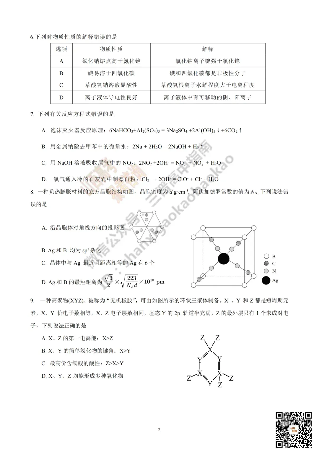 2025年山西高考真题全科试题与答案!附送高清打印版 第119张