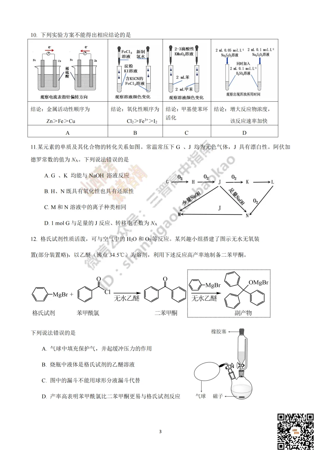2025年山西高考真题全科试题与答案!附送高清打印版 第120张