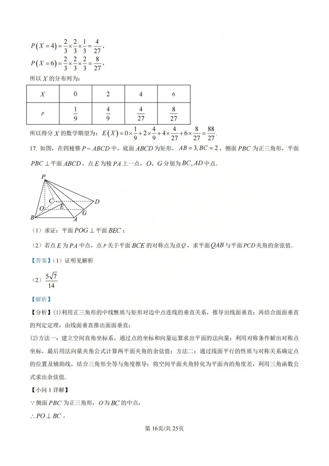【高三】202605山西大学附中模拟考试数学试题 第20张