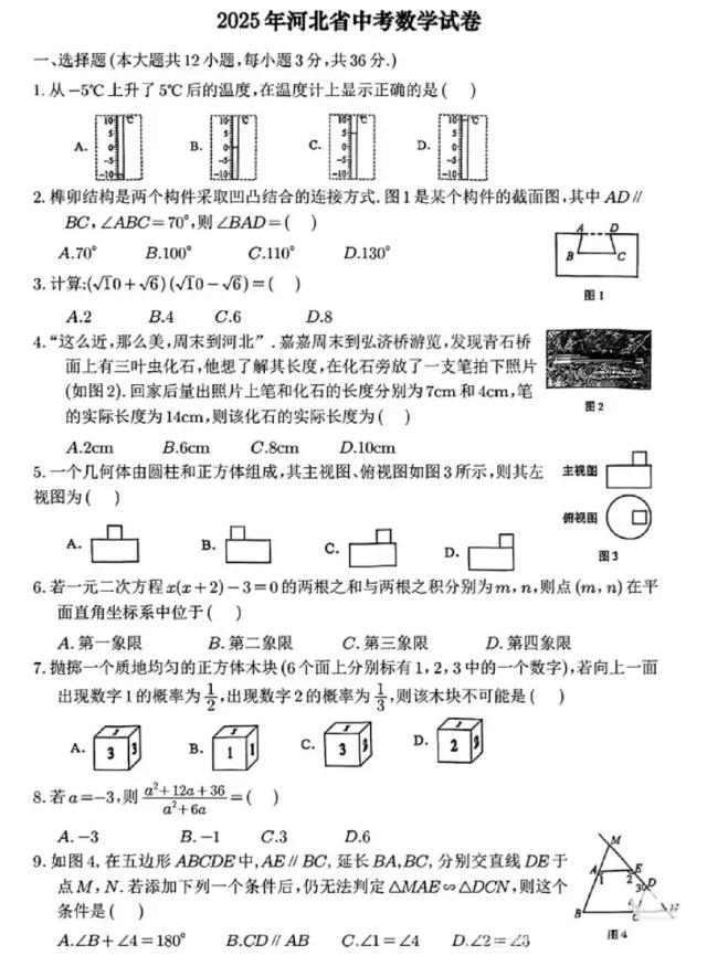 河北省2025年中考真题试卷+答案解析【全科】可下载! 第1张