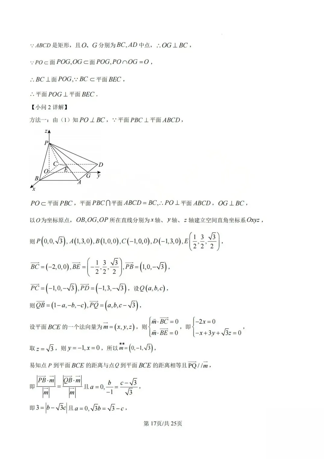 【高三】202605山西大学附中模拟考试数学试题 第21张
