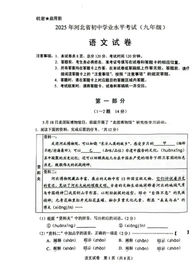 河北省2025年中考真题试卷+答案解析【全科】可下载! 第3张