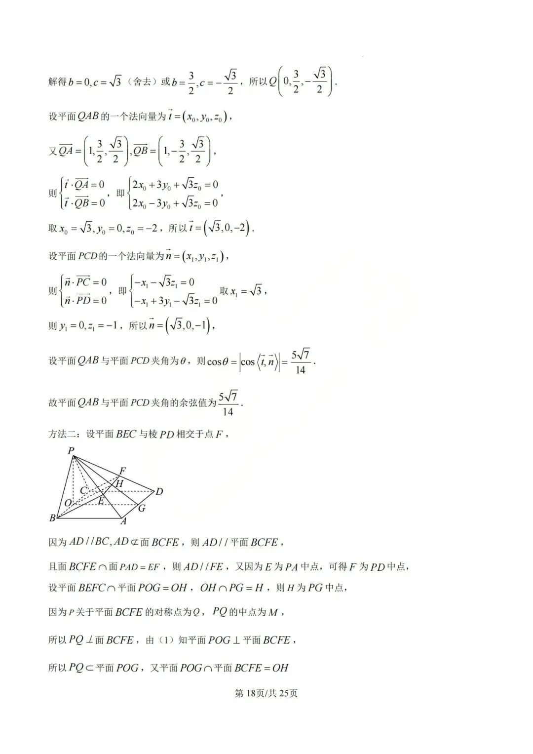 【高三】202605山西大学附中模拟考试数学试题 第22张