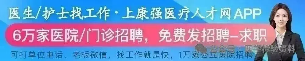 医学检验高级职称考试多选题全真题! 第1张 医学检验高级职称考试多选题全真题! 第1张