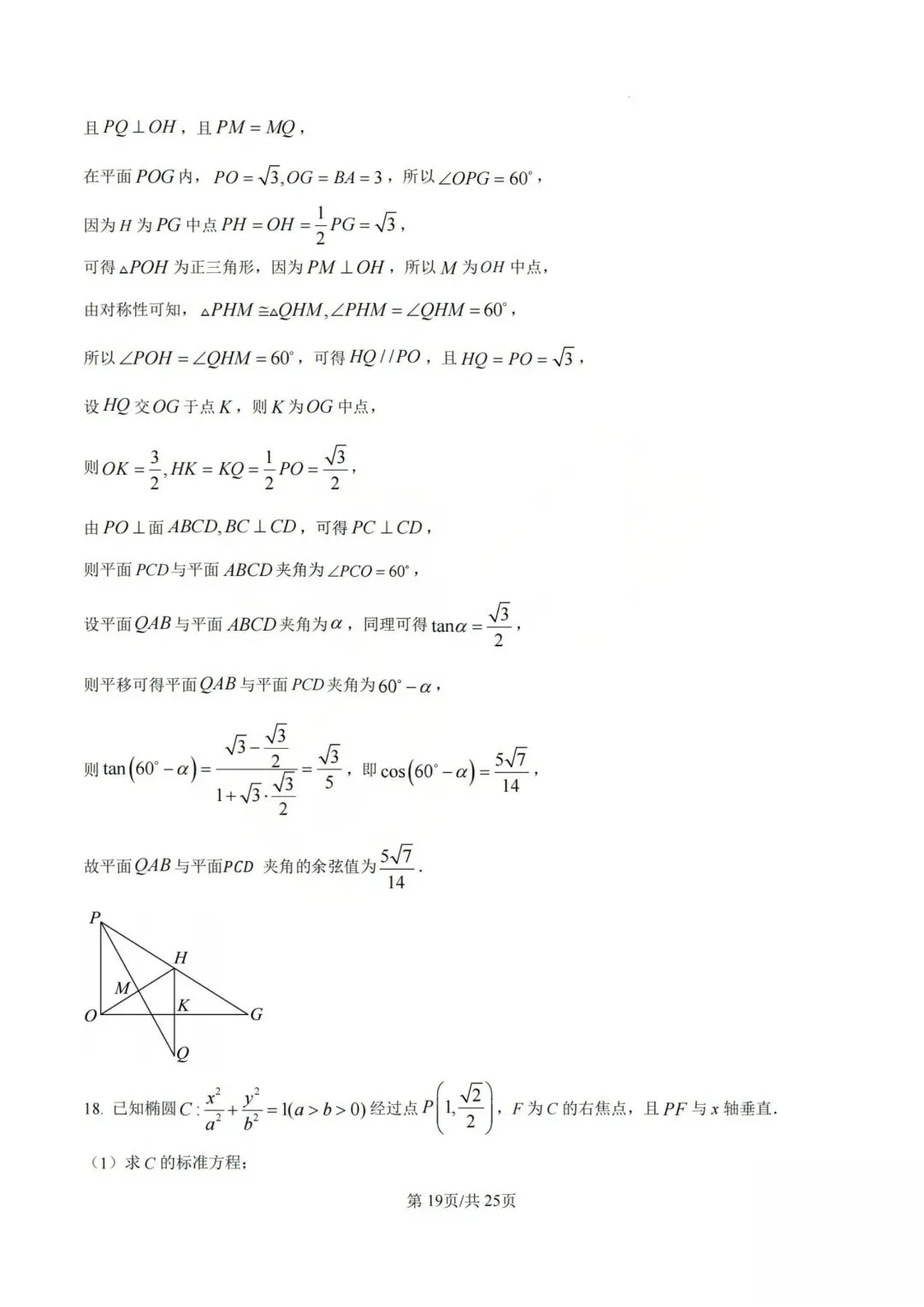【高三】202605山西大学附中模拟考试数学试题 第23张