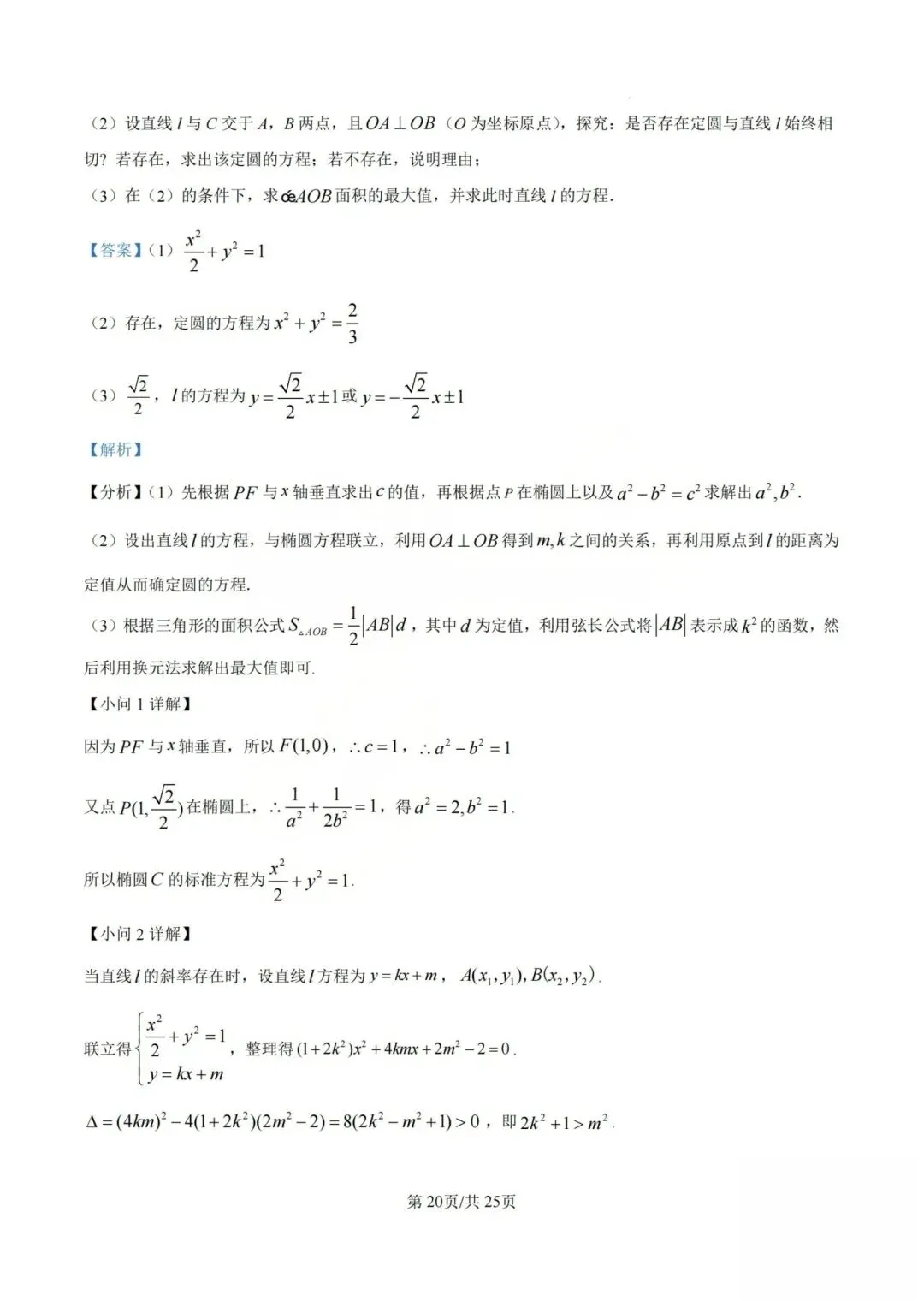 【高三】202605山西大学附中模拟考试数学试题 第24张