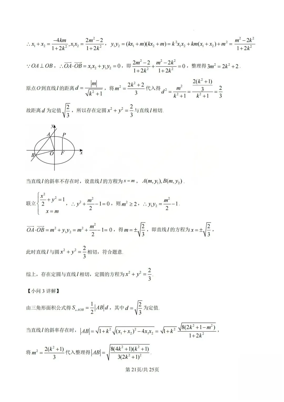 【高三】202605山西大学附中模拟考试数学试题 第25张