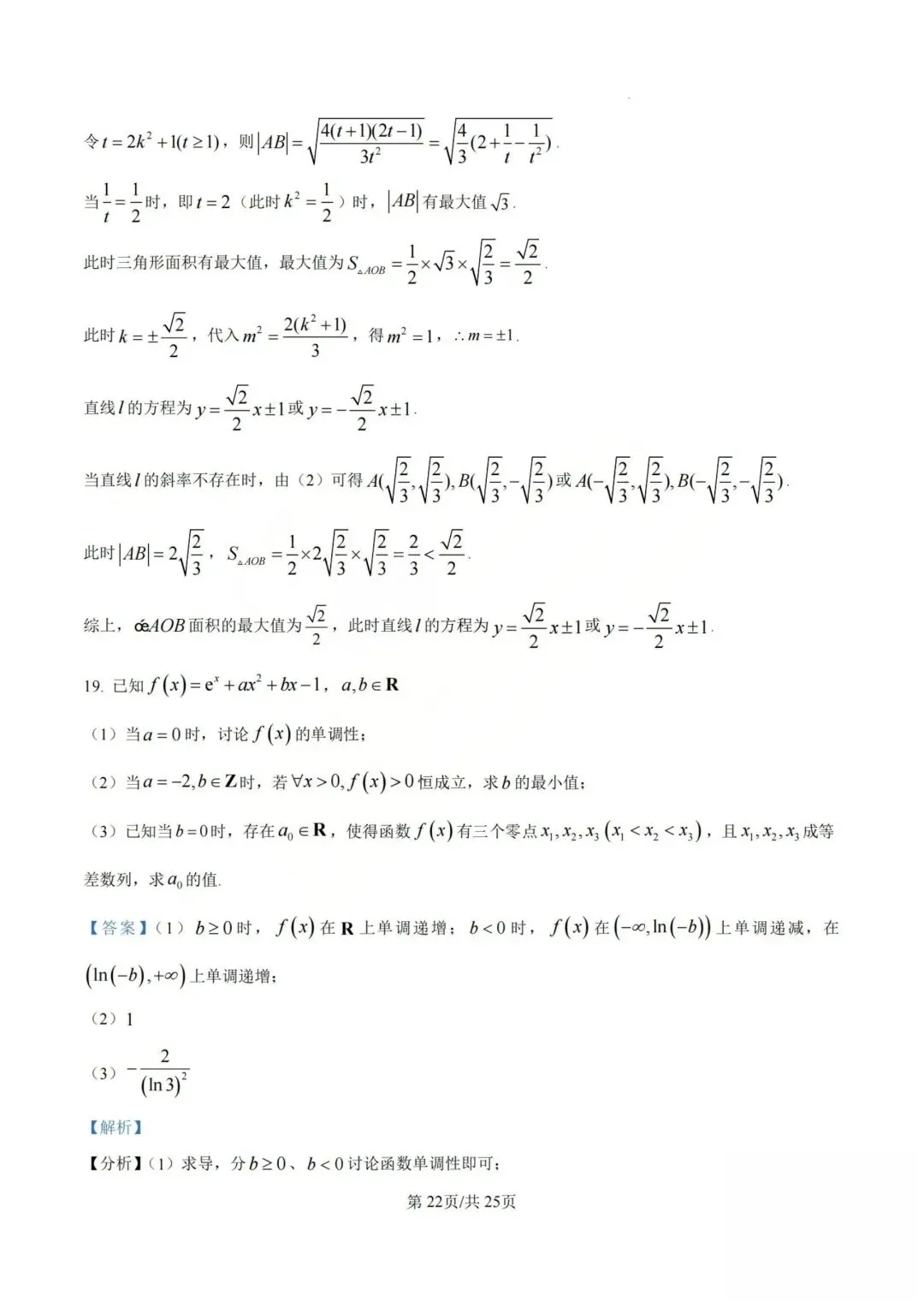 【高三】202605山西大学附中模拟考试数学试题 第26张