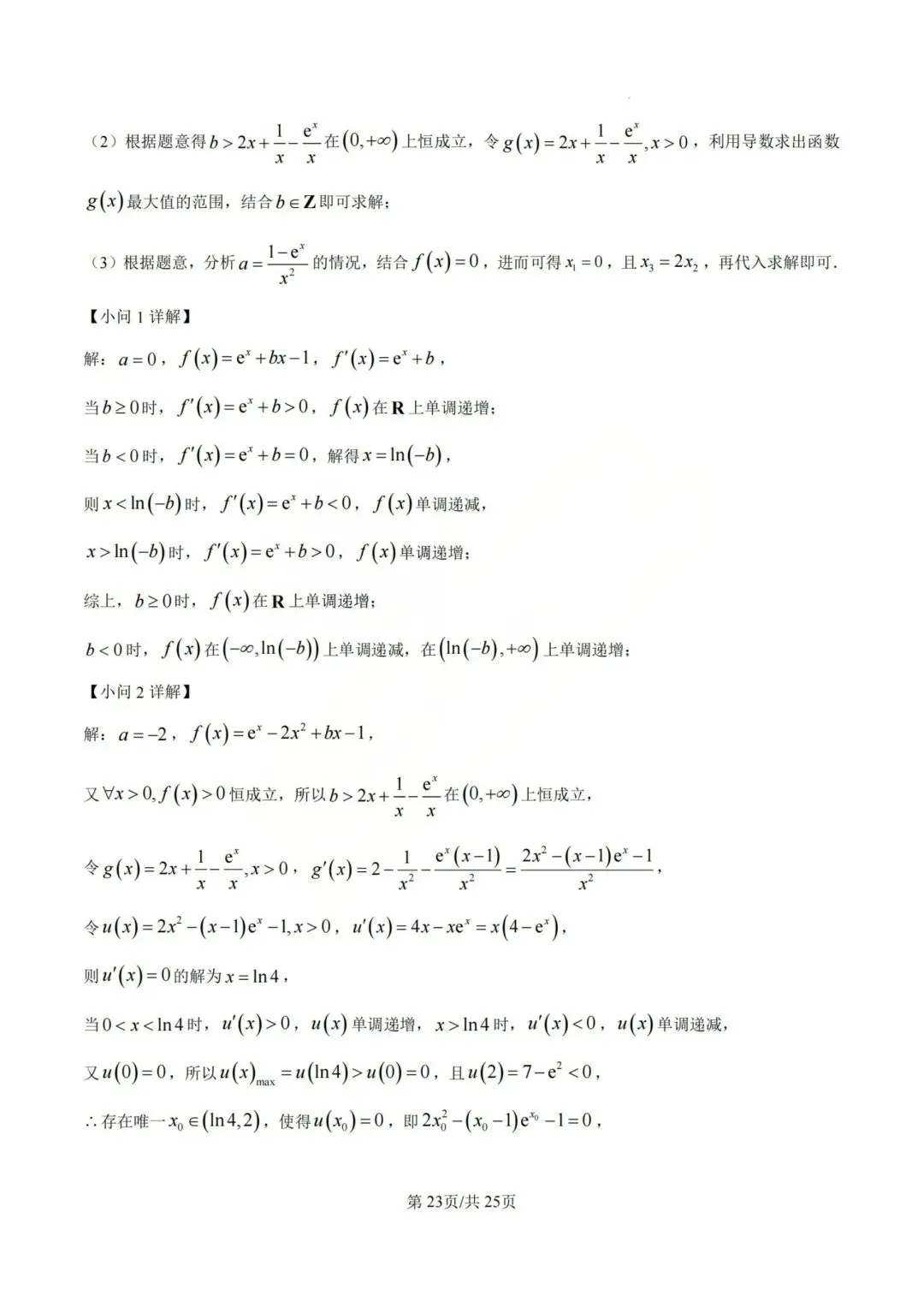 【高三】202605山西大学附中模拟考试数学试题 第27张