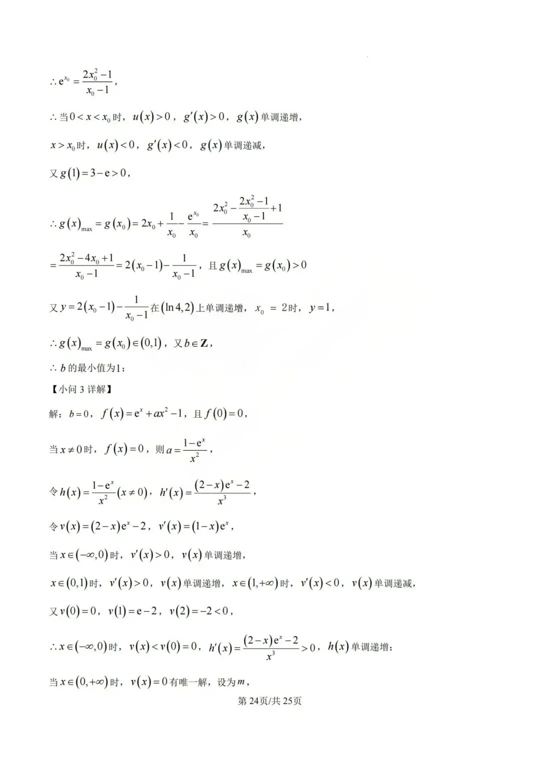 【高三】202605山西大学附中模拟考试数学试题 第28张