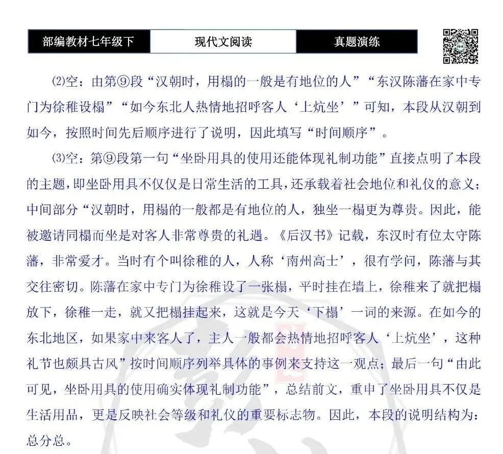 【说明文阅读-真题演练】八年级下-17-古代的床与榻-思维导图+试题精析 第9张 【说明文阅读-真题演练】八年级下-17-古代的床与榻-思维导图+试题精析 第9张