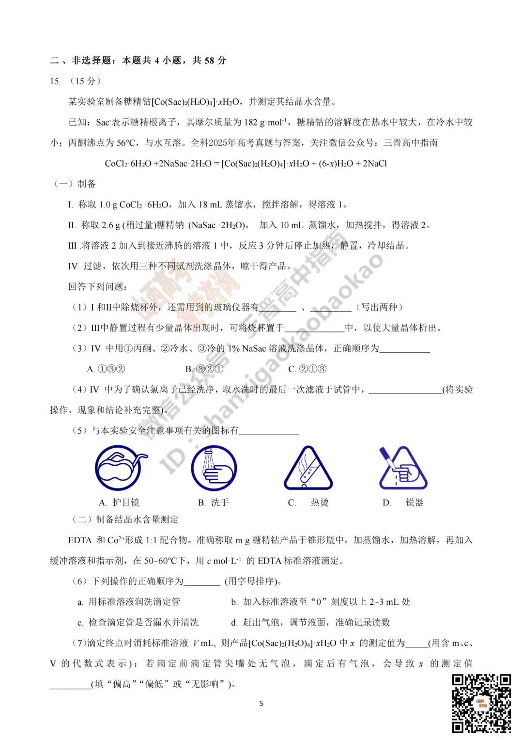 2025年山西高考真题全科试题与答案!附送高清打印版 第122张