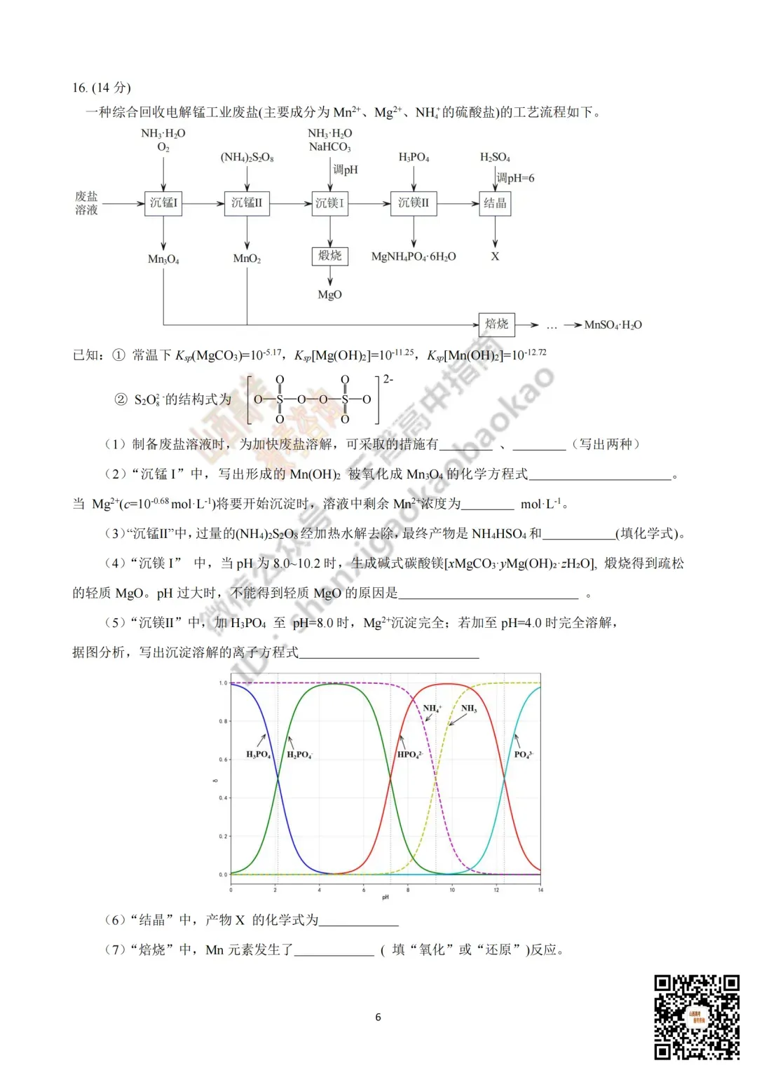 2025年山西高考真题全科试题与答案!附送高清打印版 第123张
