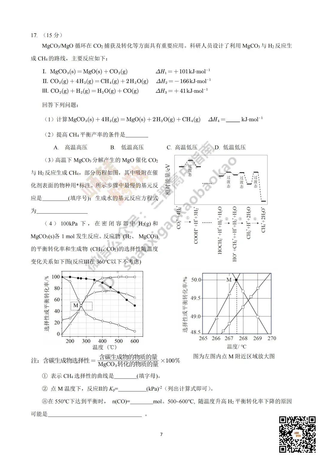 2025年山西高考真题全科试题与答案!附送高清打印版 第124张