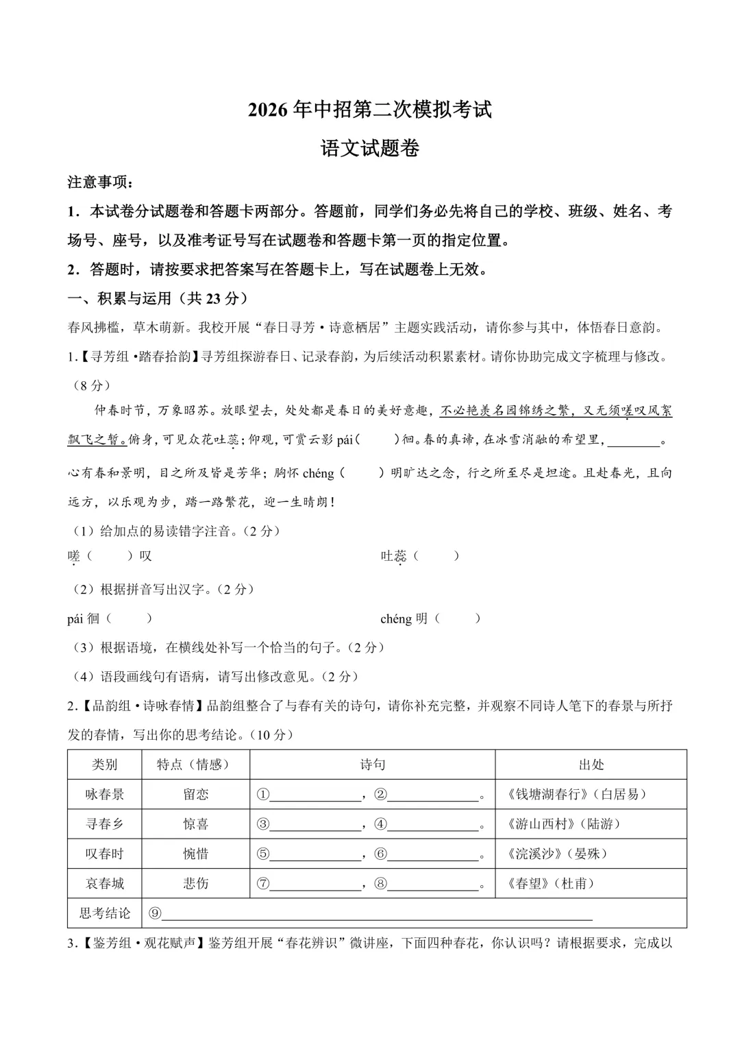 【中招二模】三门峡市2026年中招第二次模拟考试 试题、听力及答案、暂无听力-第2张图片-四季读书网