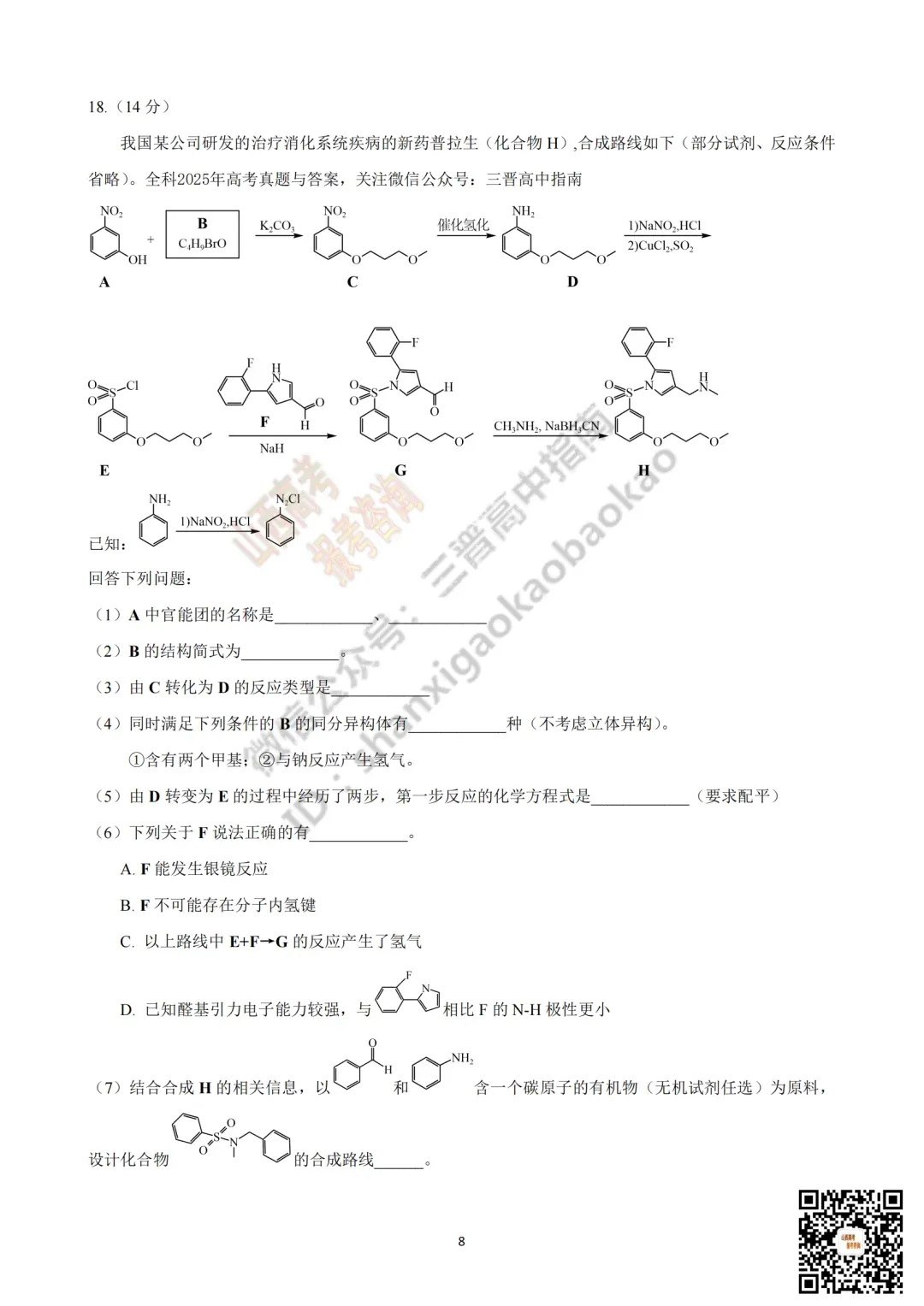 2025年山西高考真题全科试题与答案!附送高清打印版 第125张