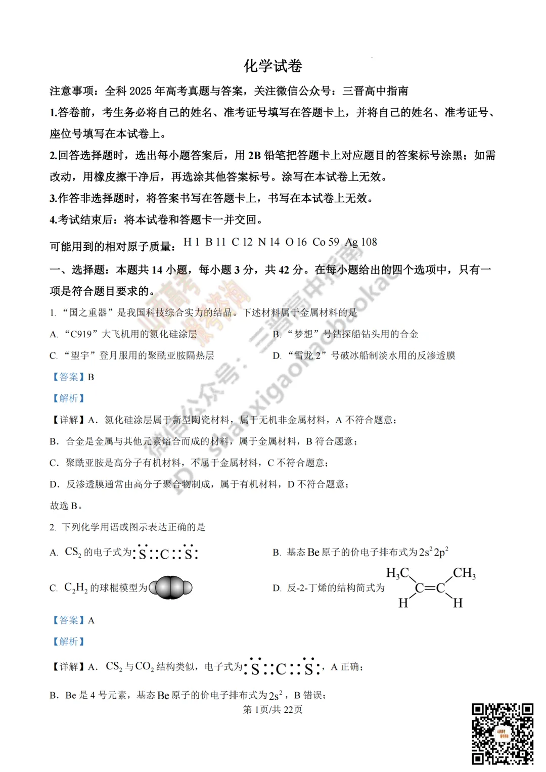 2025年山西高考真题全科试题与答案!附送高清打印版 第126张