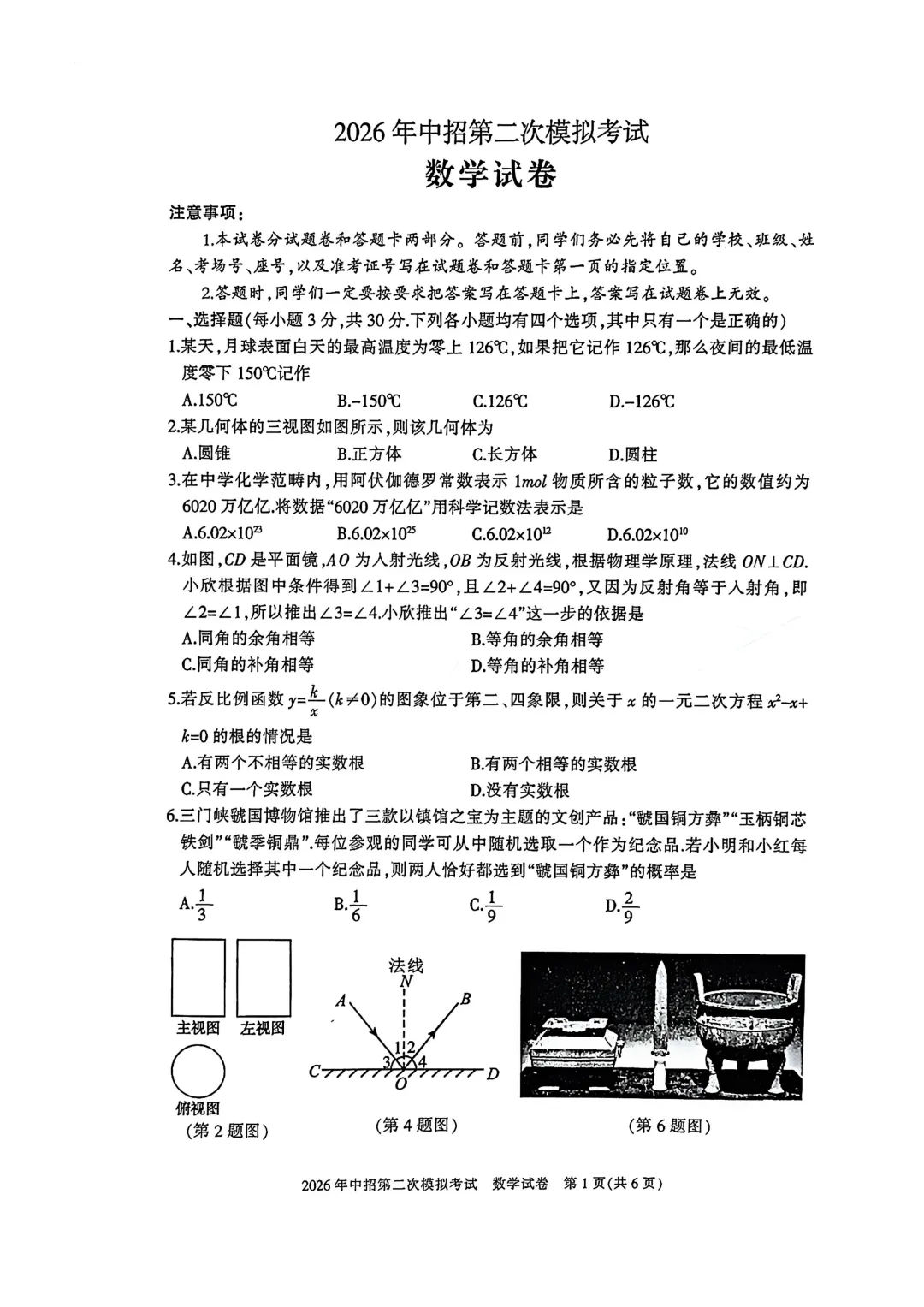 【中招二模】三门峡市2026年中招第二次模拟考试 试题、听力及答案、暂无听力-第3张图片-四季读书网
