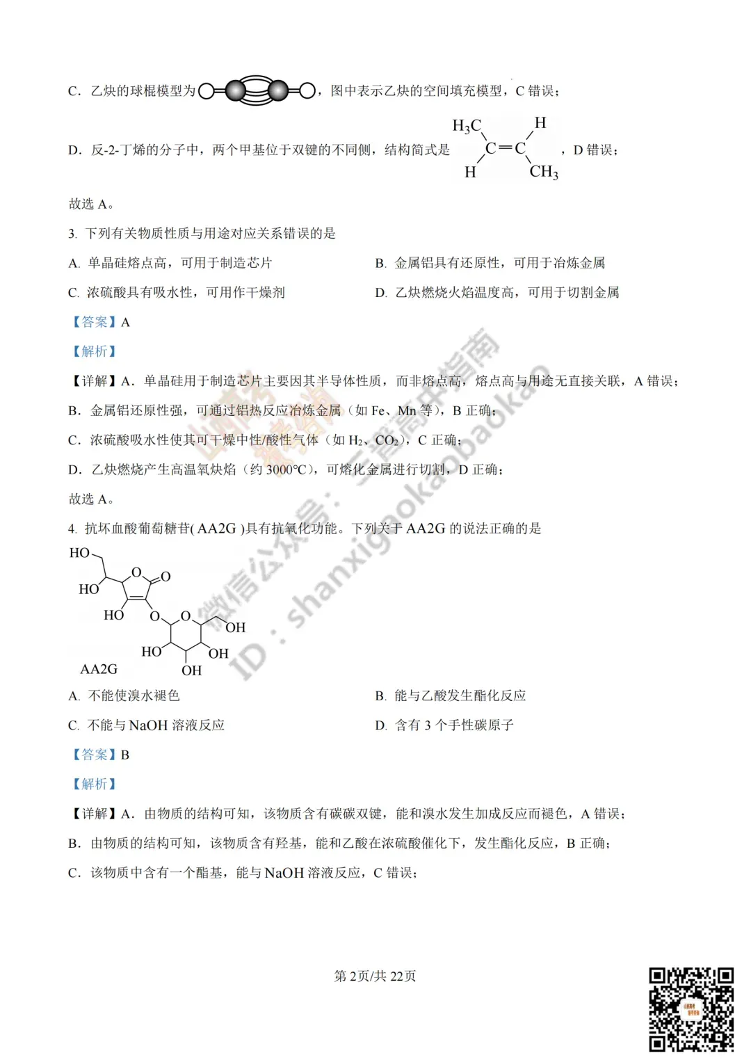 2025年山西高考真题全科试题与答案!附送高清打印版 第127张