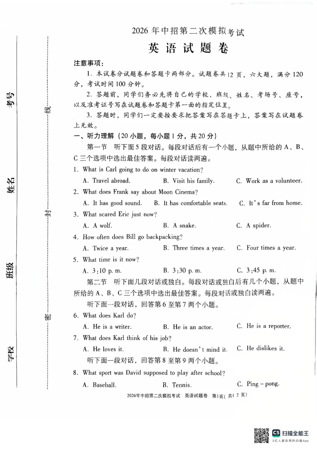 【中招二模】三门峡市2026年中招第二次模拟考试 试题、听力及答案、暂无听力-第4张图片-四季读书网