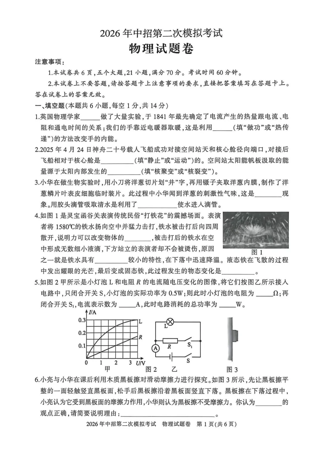 【中招二模】三门峡市2026年中招第二次模拟考试 试题、听力及答案、暂无听力-第5张图片-四季读书网