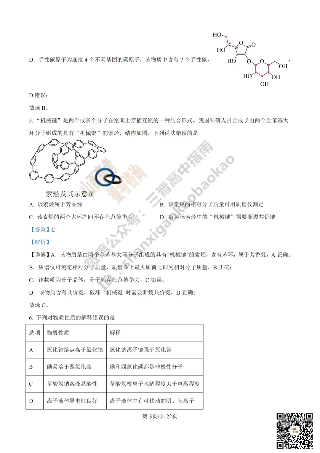 2025年山西高考真题全科试题与答案!附送高清打印版 第128张