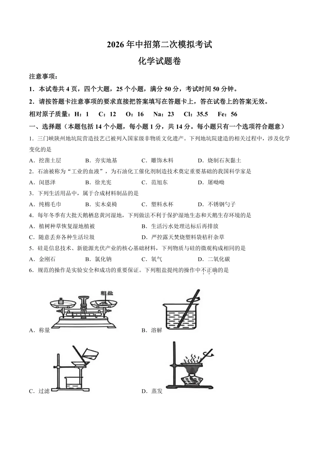 【中招二模】三门峡市2026年中招第二次模拟考试 试题、听力及答案、暂无听力-第6张图片-四季读书网