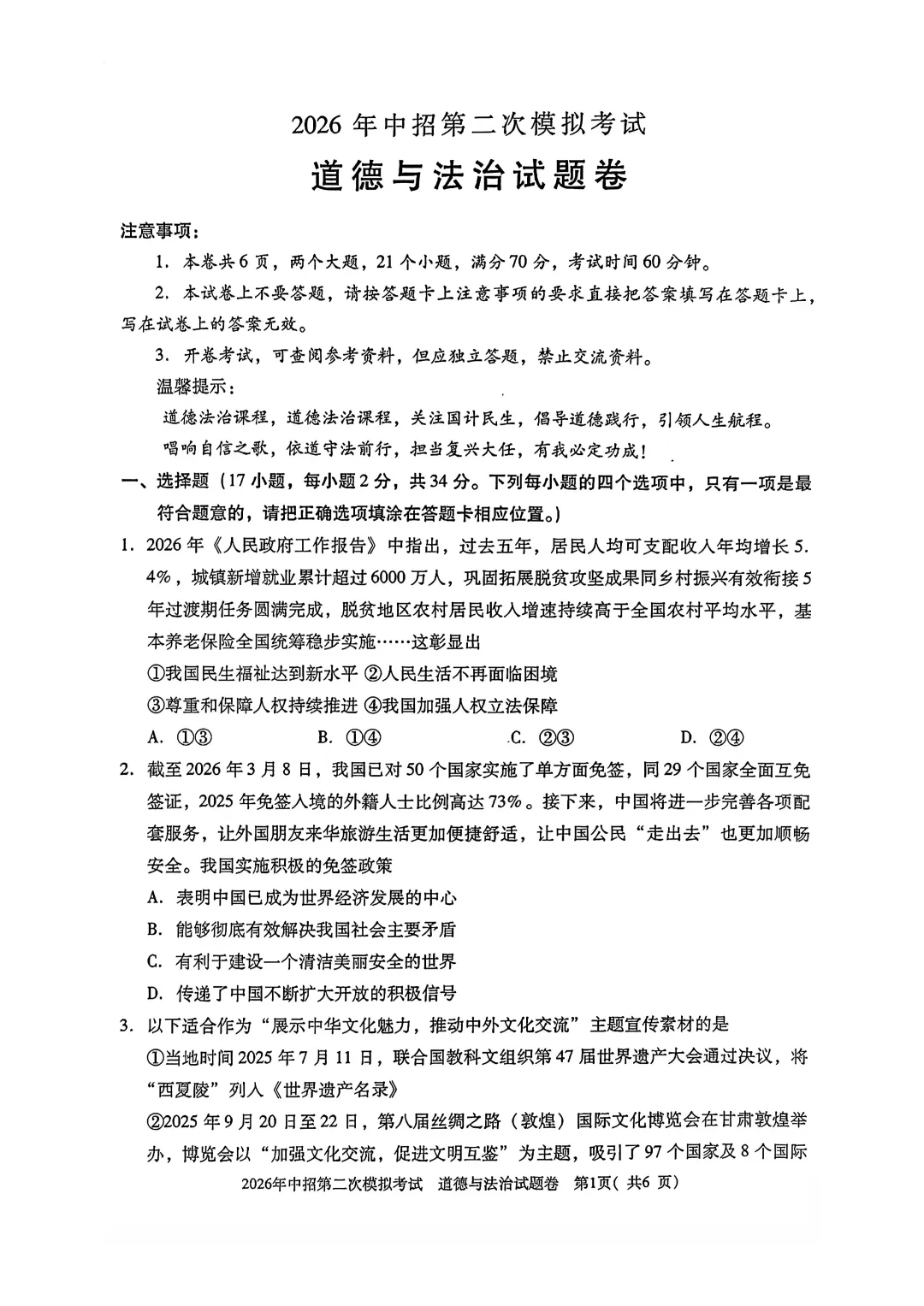 【中招二模】三门峡市2026年中招第二次模拟考试 试题、听力及答案、暂无听力-第7张图片-四季读书网