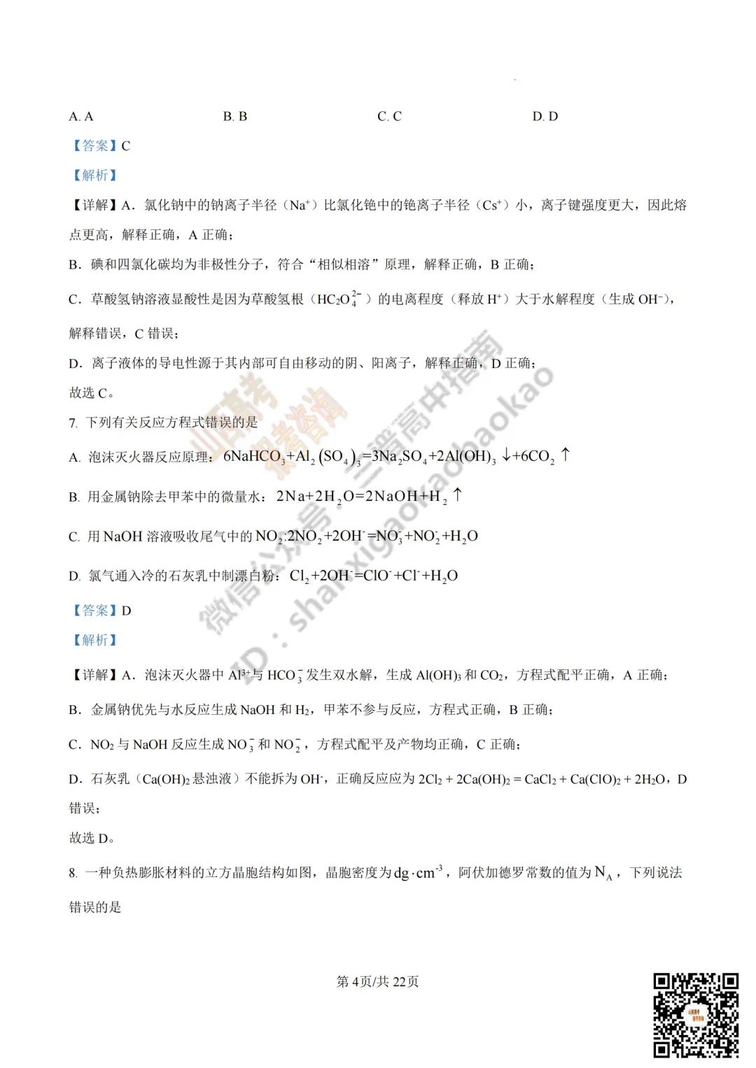 2025年山西高考真题全科试题与答案!附送高清打印版 第129张