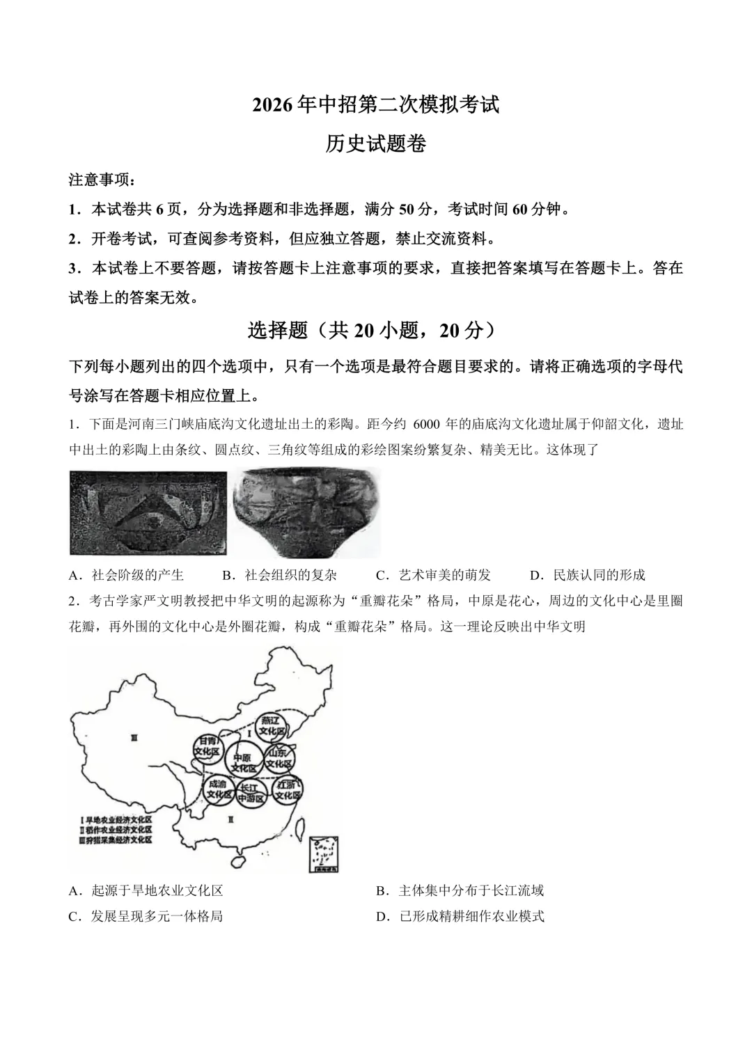 【中招二模】三门峡市2026年中招第二次模拟考试 试题、听力及答案、暂无听力-第8张图片-四季读书网
