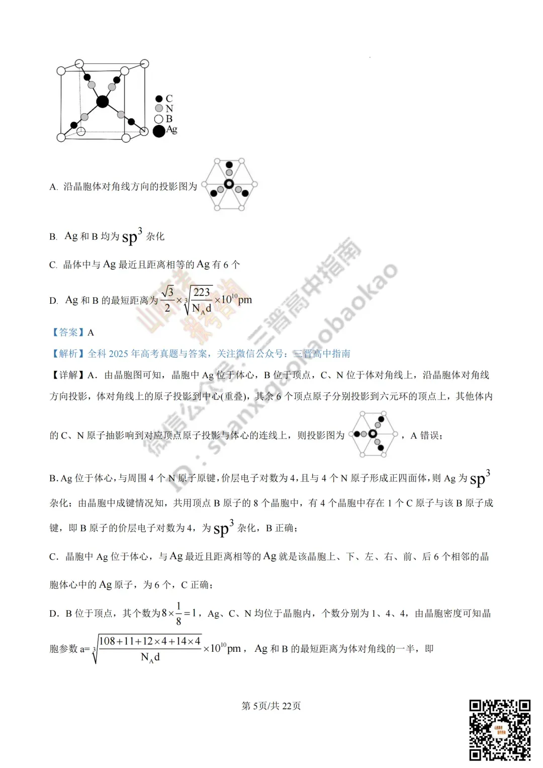 2025年山西高考真题全科试题与答案!附送高清打印版 第130张