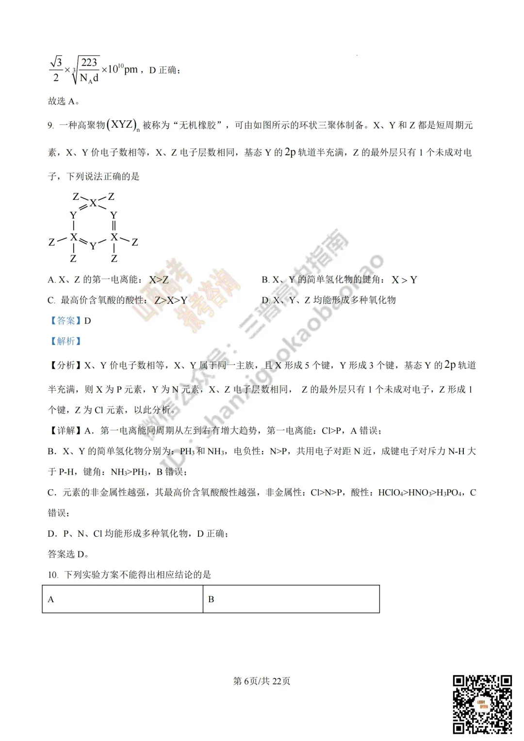 2025年山西高考真题全科试题与答案!附送高清打印版 第131张