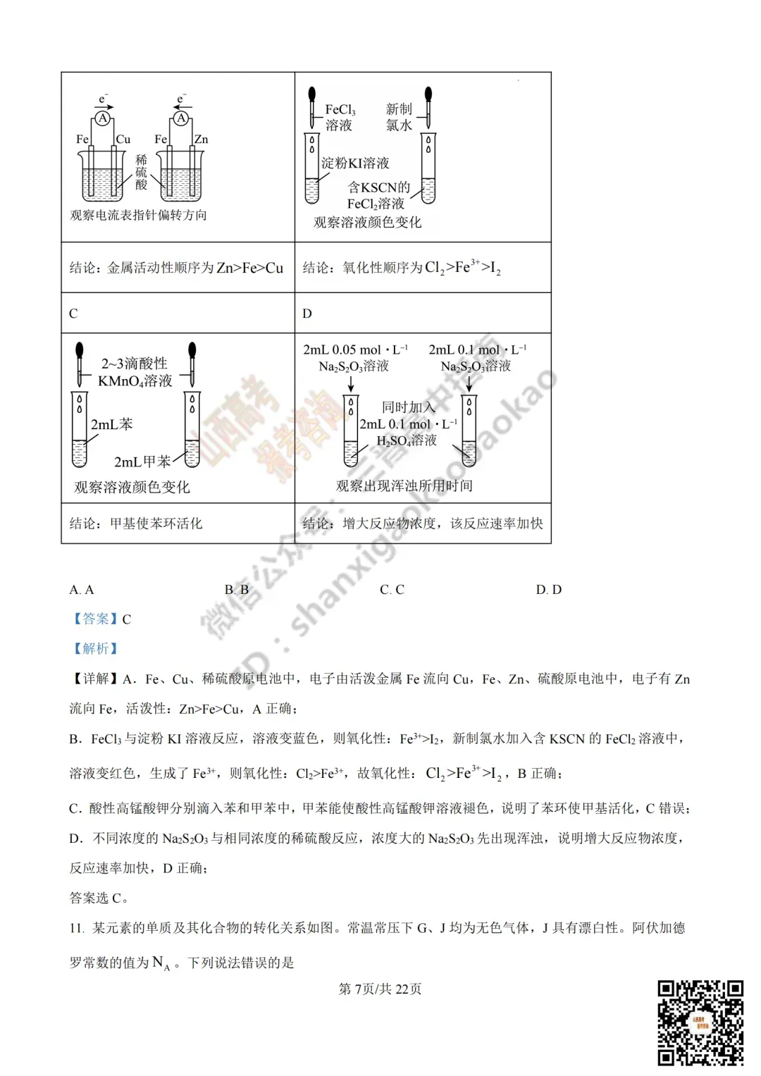 2025年山西高考真题全科试题与答案!附送高清打印版 第132张