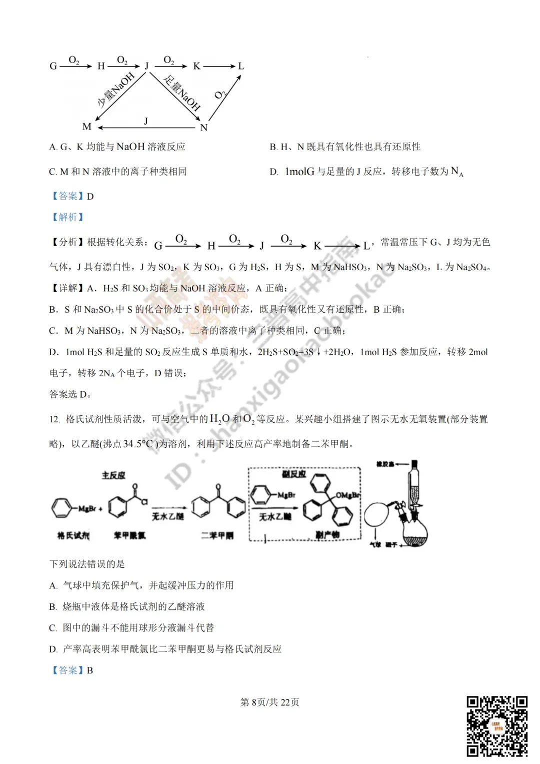 2025年山西高考真题全科试题与答案!附送高清打印版 第133张