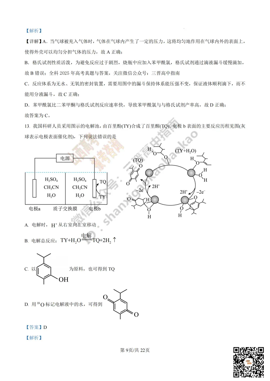 2025年山西高考真题全科试题与答案!附送高清打印版 第134张