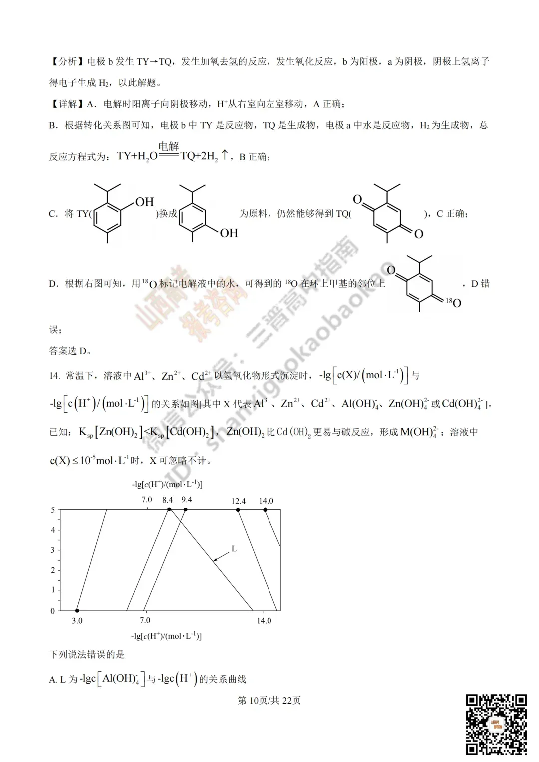 2025年山西高考真题全科试题与答案!附送高清打印版 第135张