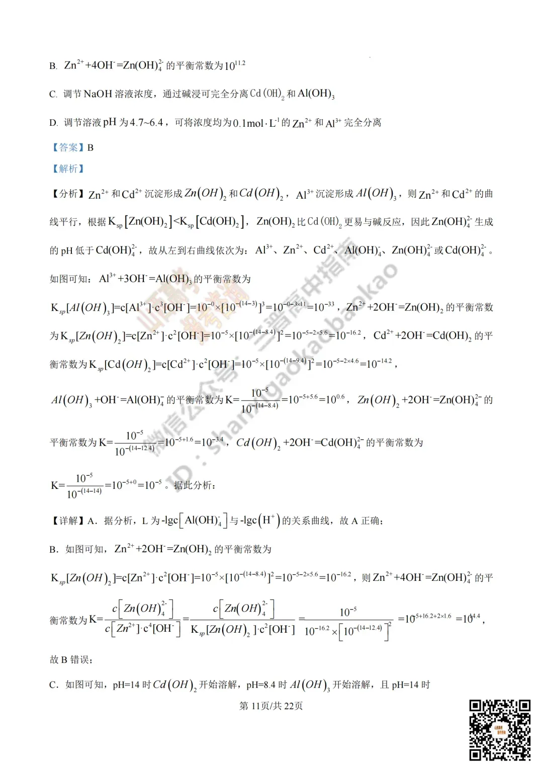 2025年山西高考真题全科试题与答案!附送高清打印版 第136张