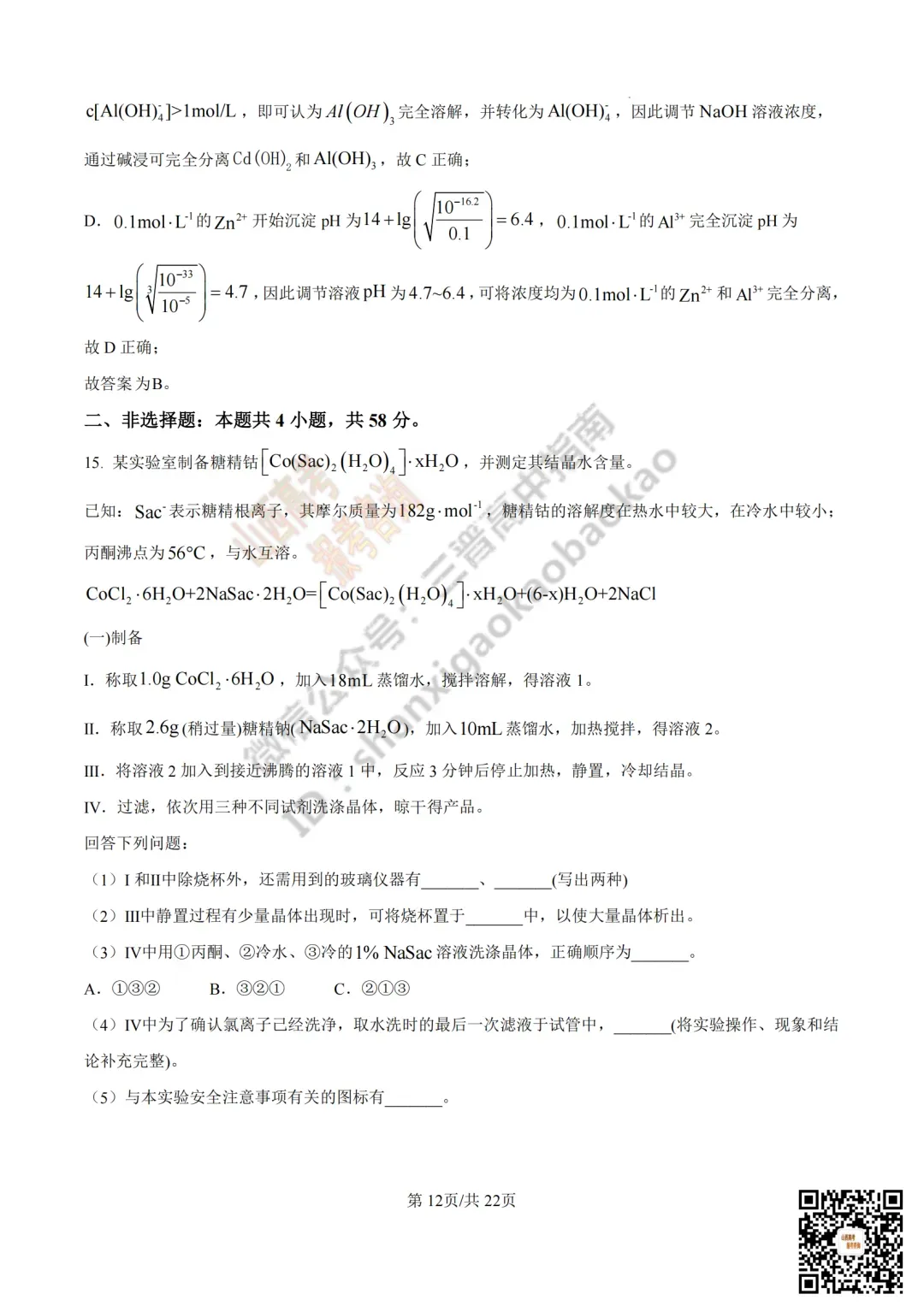 2025年山西高考真题全科试题与答案!附送高清打印版 第137张